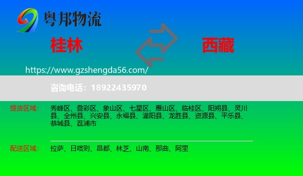 桂林到西藏物流专线