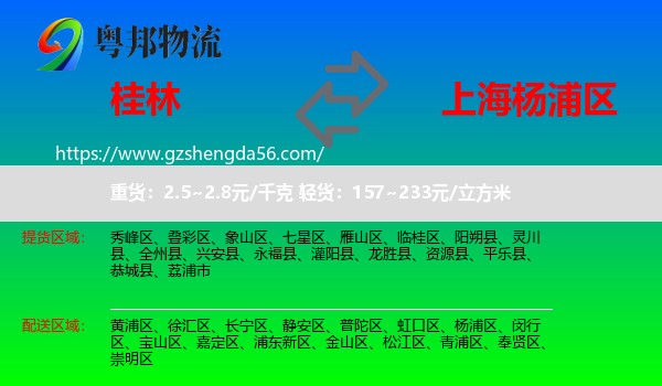 桂林到杨浦区物流专线