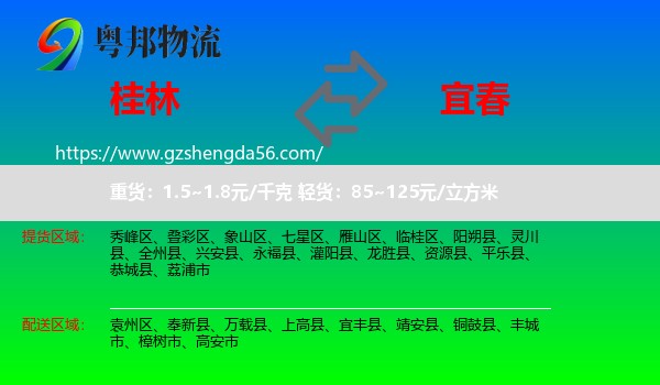桂林到宜春物流专线