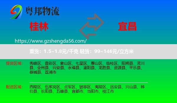 桂林到宜昌物流专线