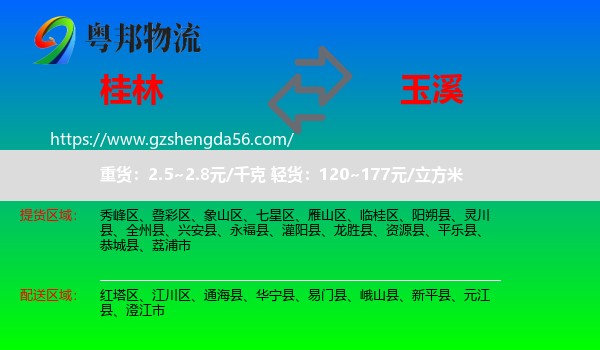 桂林到玉溪物流专线