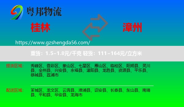 桂林到漳州物流专线
