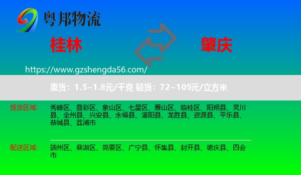 桂林到肇庆物流专线