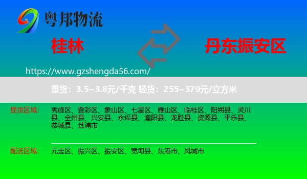 桂林到振安区物流专线
