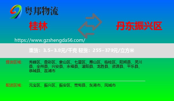 桂林到振兴区物流专线