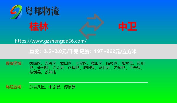 桂林到中卫物流专线