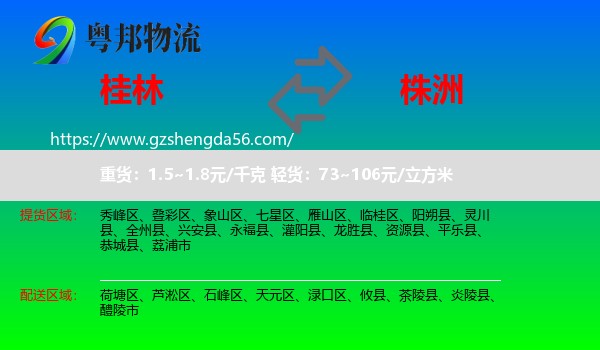 桂林到株洲物流专线