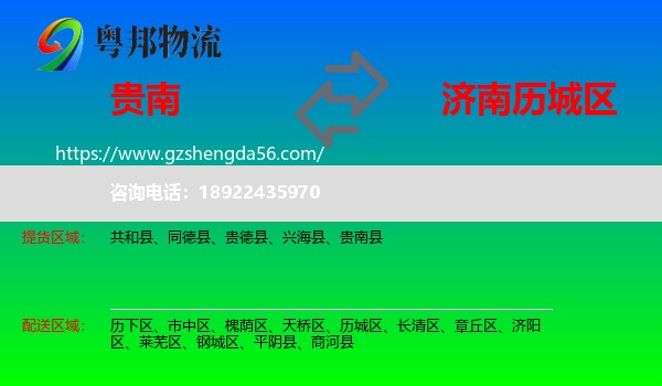 贵南县到历城区物流专线