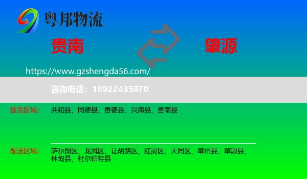 贵南县到肇源县物流专线
