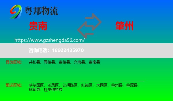 贵南县到肇州县物流专线