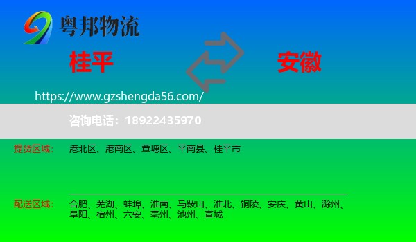 桂平市到安徽物流专线