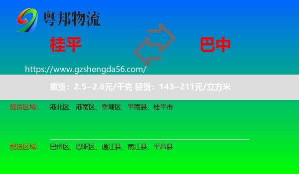 桂平市到巴中物流专线