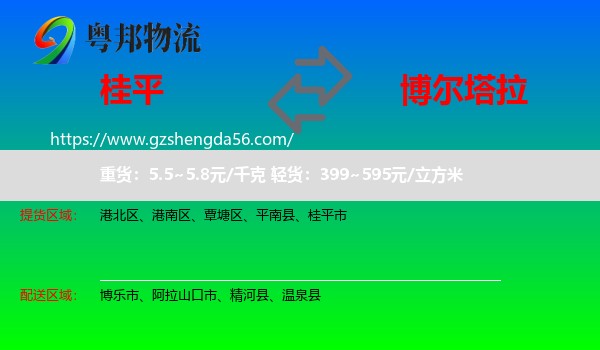 桂平市到博尔塔拉物流专线