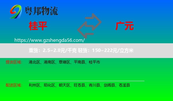 桂平市到广元物流专线