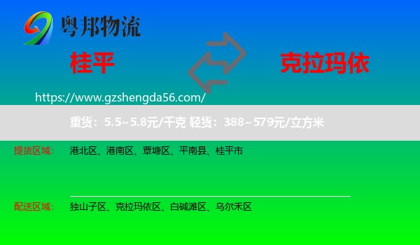 桂平市到克拉玛依物流专线