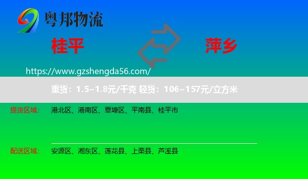 桂平市到萍乡物流专线