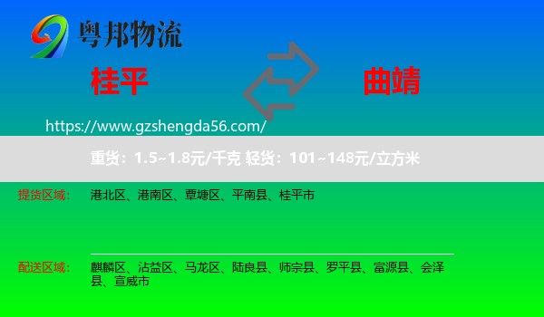 桂平市到曲靖物流专线