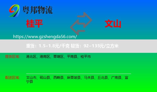 桂平市到文山物流专线