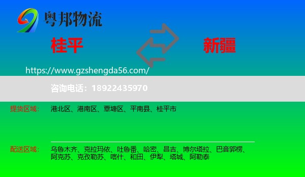 桂平市到新疆物流专线