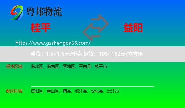 桂平市到益阳物流专线