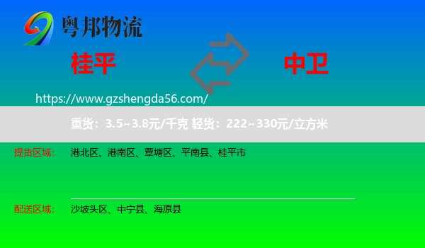 桂平市到中卫物流专线