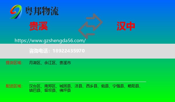 贵溪市到汉中物流专线