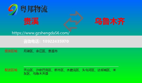 贵溪市到乌鲁木齐专线