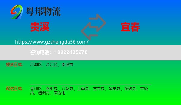 贵溪市到宜春物流专线