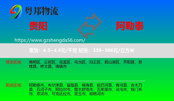 贵阳到阿勒泰物流专线