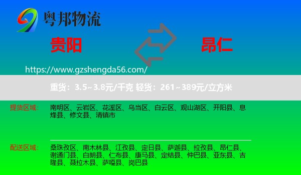 贵阳到昂仁县物流专线