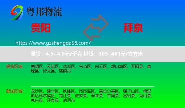贵阳到拜泉县物流专线