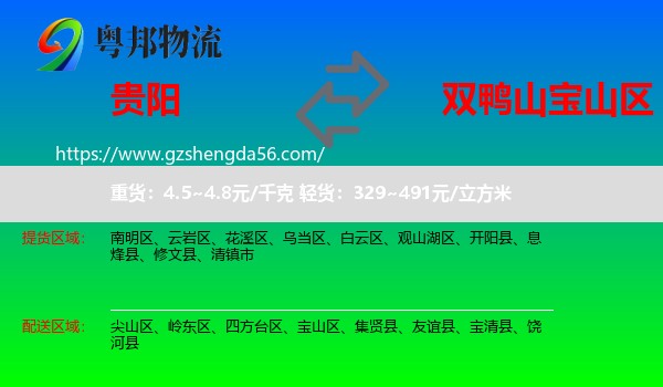 贵阳到宝山区物流专线