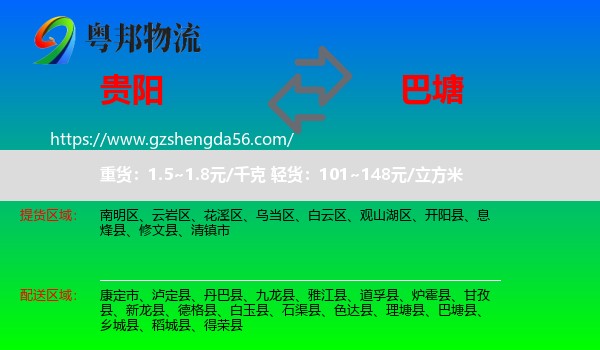贵阳到巴塘县物流专线