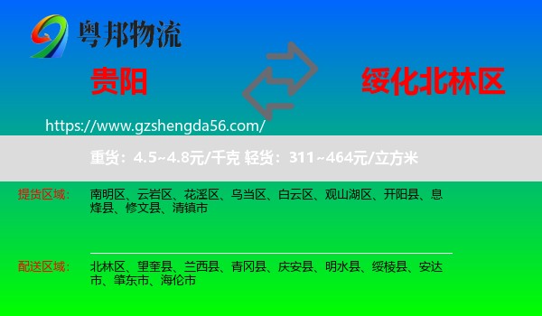 贵阳到北林区物流专线