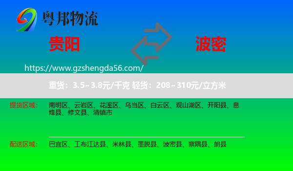 贵阳到波密县物流专线