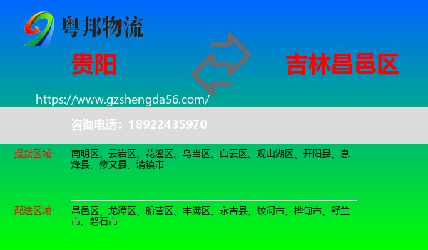 贵阳到昌邑区物流专线