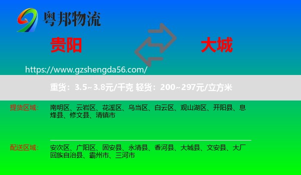 贵阳到大城县物流专线