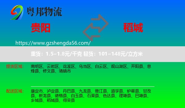 贵阳到稻城县物流专线