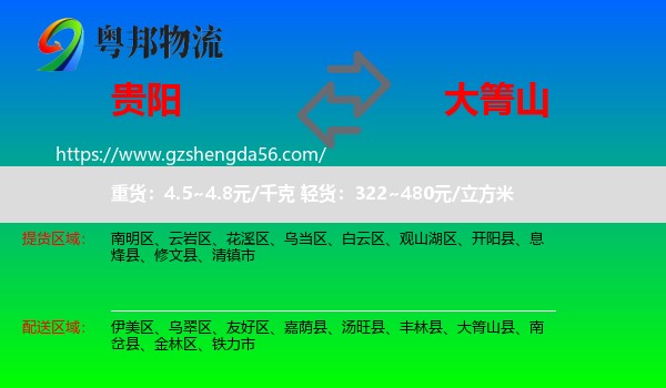 贵阳到大箐山县物流专线