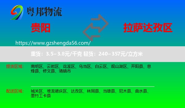 贵阳到达孜区物流专线