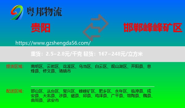 贵阳到峰峰矿区物流专线