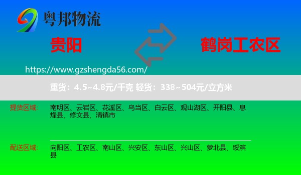 贵阳到工农区物流专线