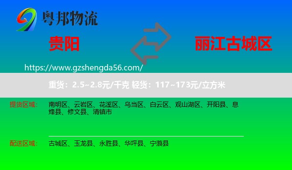 贵阳到古城区物流专线
