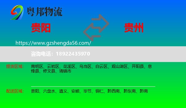贵阳到贵州物流专线