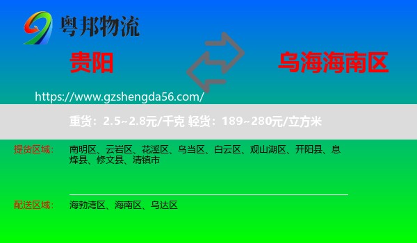 贵阳到海南区物流专线
