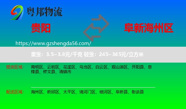 贵阳到海州区物流专线