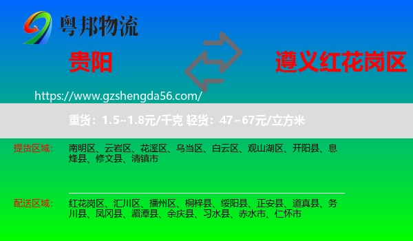贵阳到红花岗区物流专线