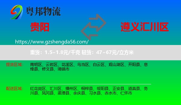 贵阳到汇川区物流专线