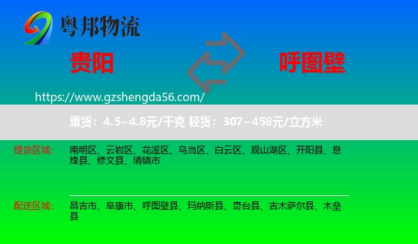 贵阳到呼图壁县物流专线