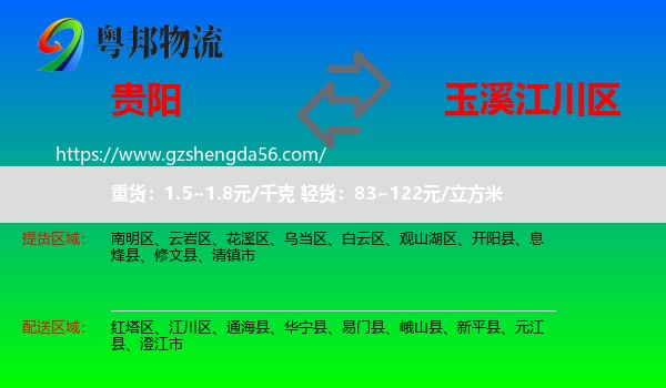 贵阳到江川区物流专线